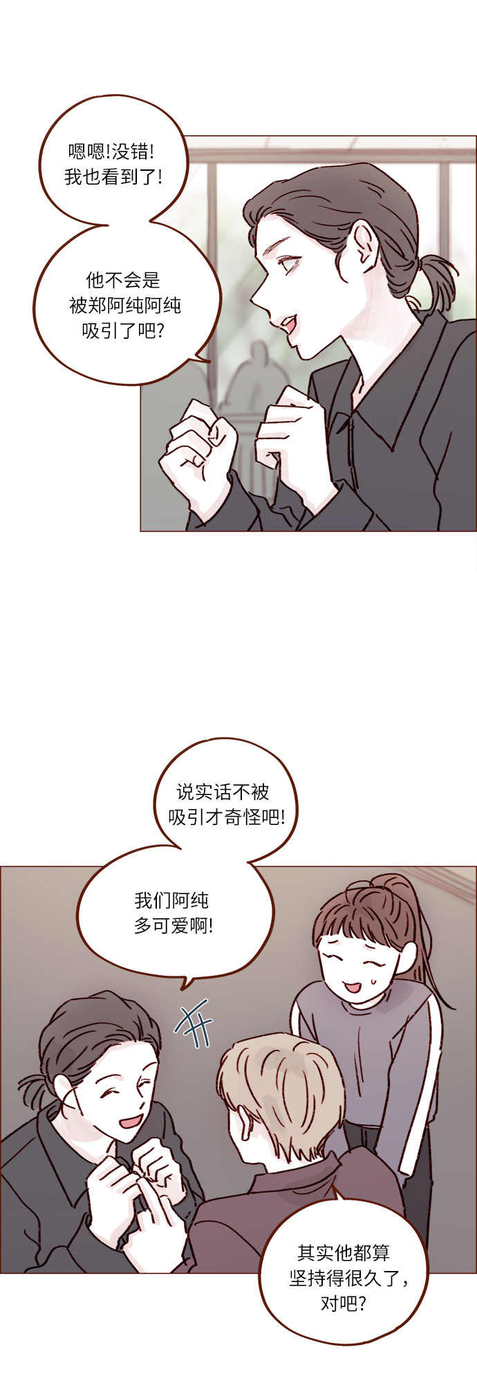 🍚喜欢我的小柿子 [第231话] 都让你别在意了 第24页