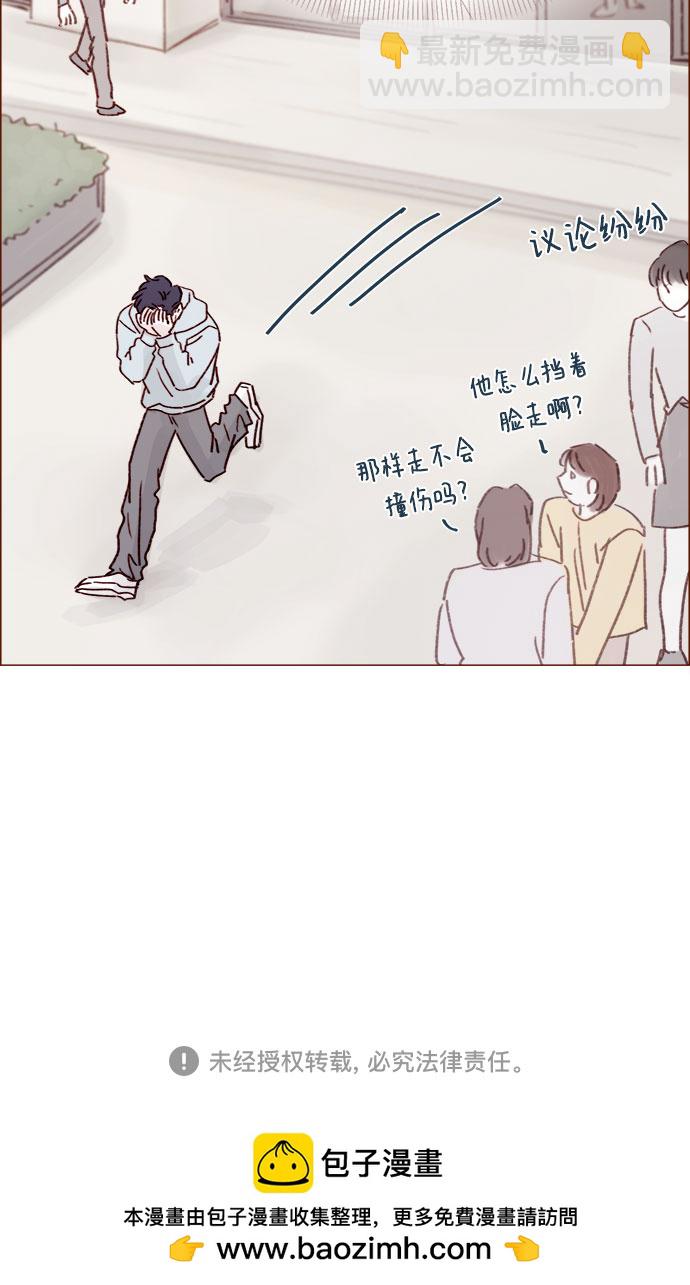 🍚喜欢我的小柿子 [第231话] 都让你别在意了 第29页