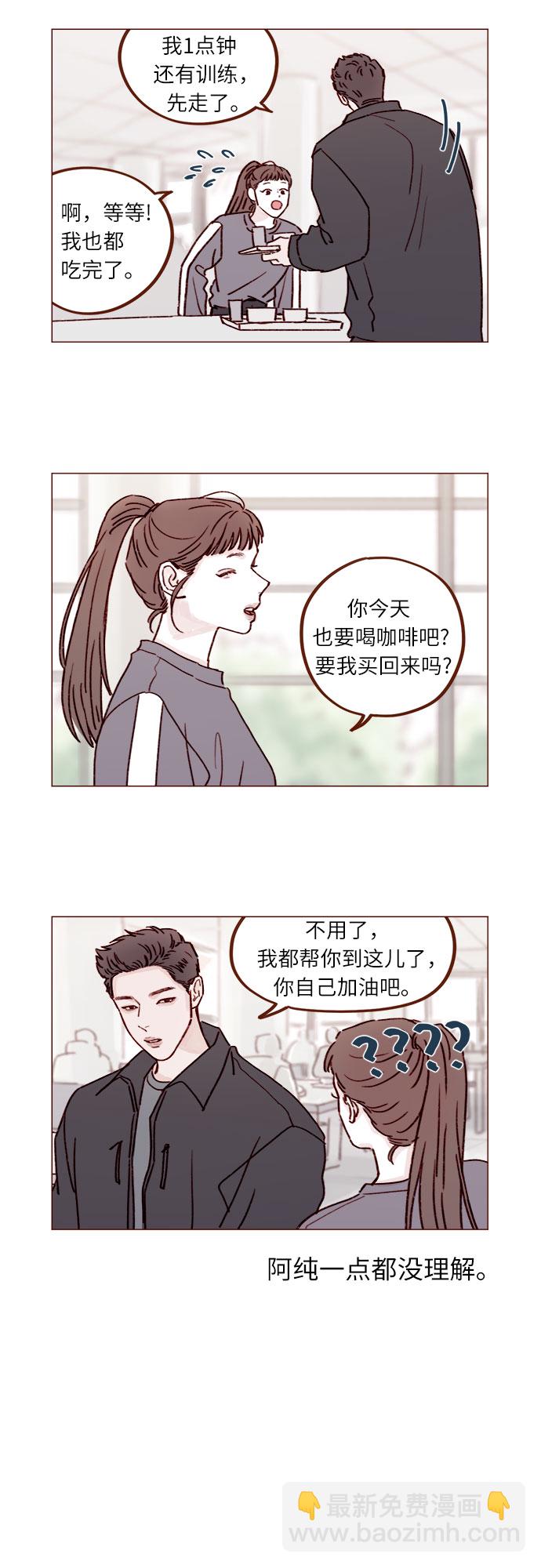 🍚喜欢我的小柿子 [第231话] 都让你别在意了 第3页