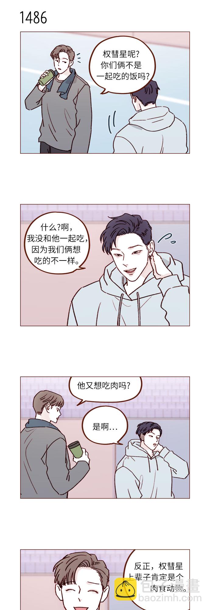 🍚喜欢我的小柿子 [第231话] 都让你别在意了 第4页