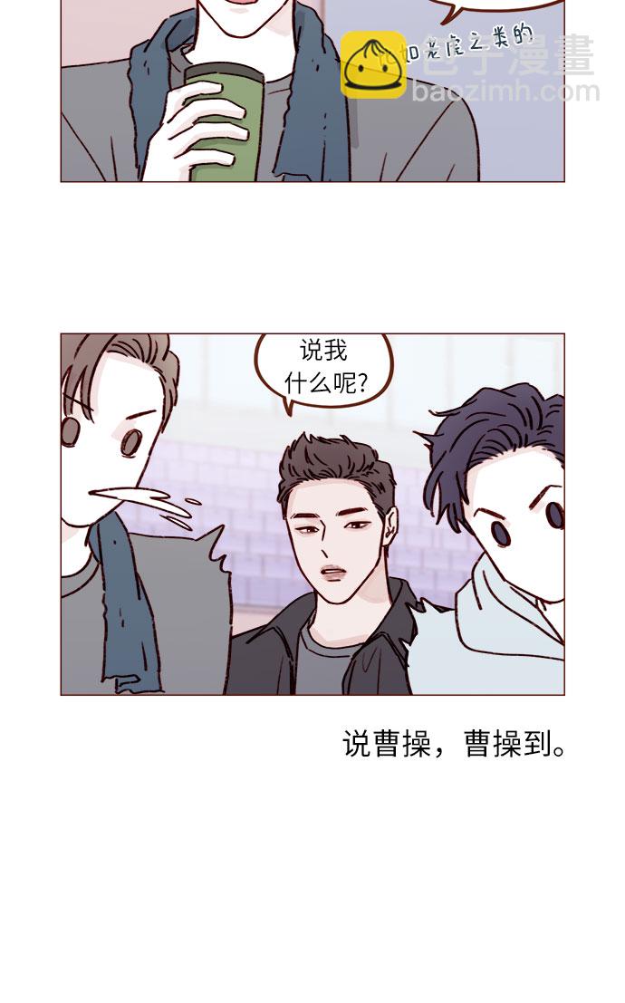 🍚喜欢我的小柿子 [第231话] 都让你别在意了 第5页