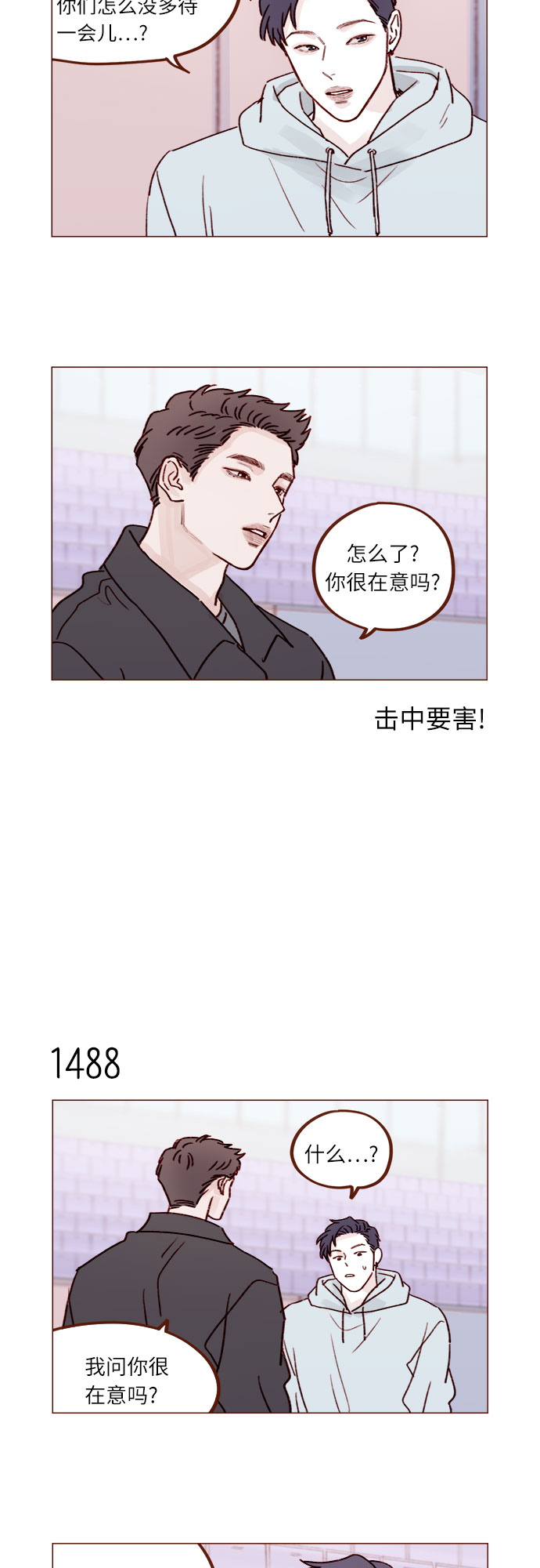 🍚喜欢我的小柿子 [第231话] 都让你别在意了 第7页