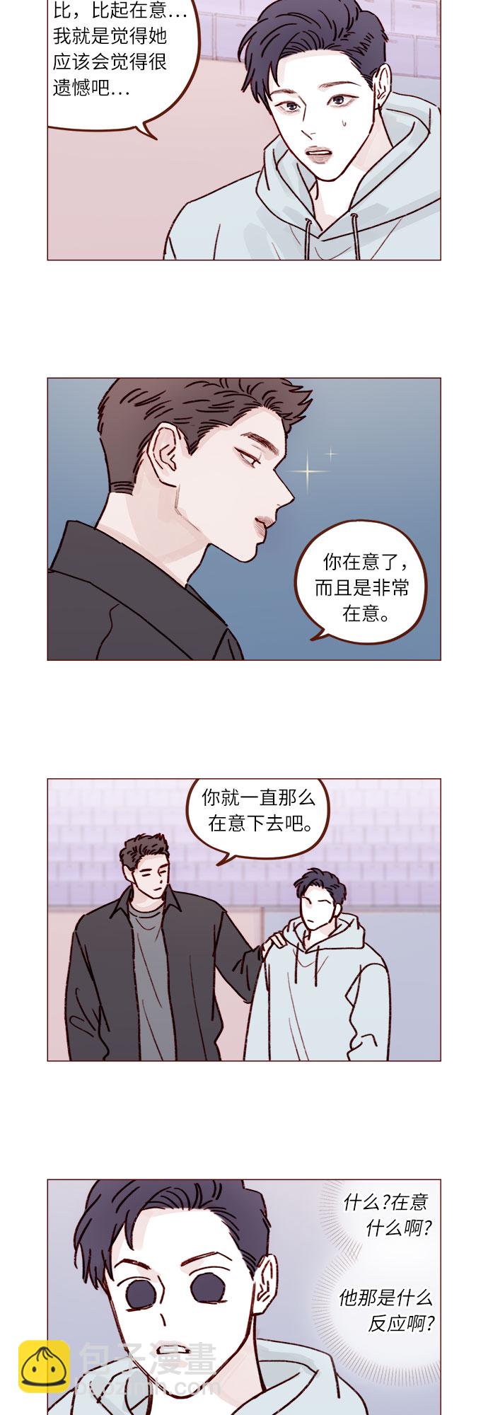 🍚喜欢我的小柿子 [第231话] 都让你别在意了 第8页