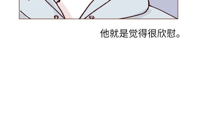 🍚喜欢我的小柿子 [第231话] 都让你别在意了 第9页