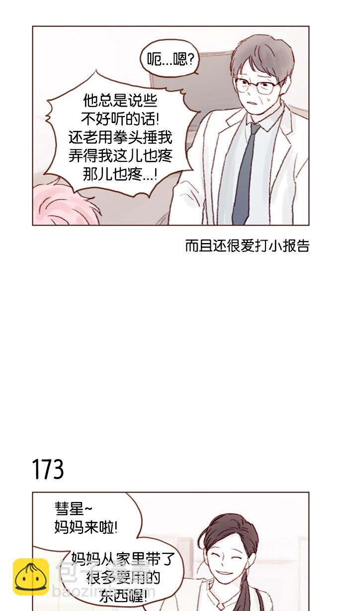 🍚喜欢我的小柿子 [第24话] 那就要好好相处喔 第14页