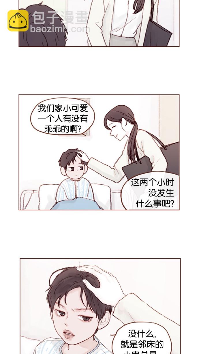 🍚喜欢我的小柿子 [第24话] 那就要好好相处喔 第15页