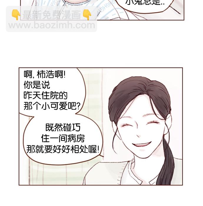 🍚喜欢我的小柿子 [第24话] 那就要好好相处喔 第16页