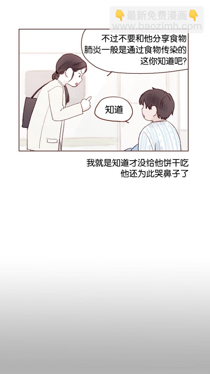 🍚喜欢我的小柿子 [第24话] 那就要好好相处喔 第17页