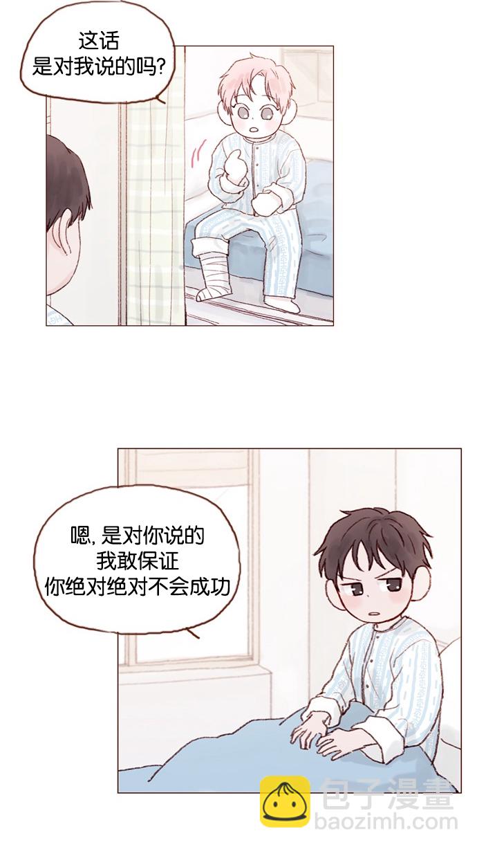 🍚喜欢我的小柿子 [第24话] 那就要好好相处喔 第28页