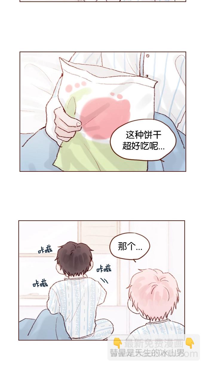 🍚喜欢我的小柿子 [第24话] 那就要好好相处喔 第3页