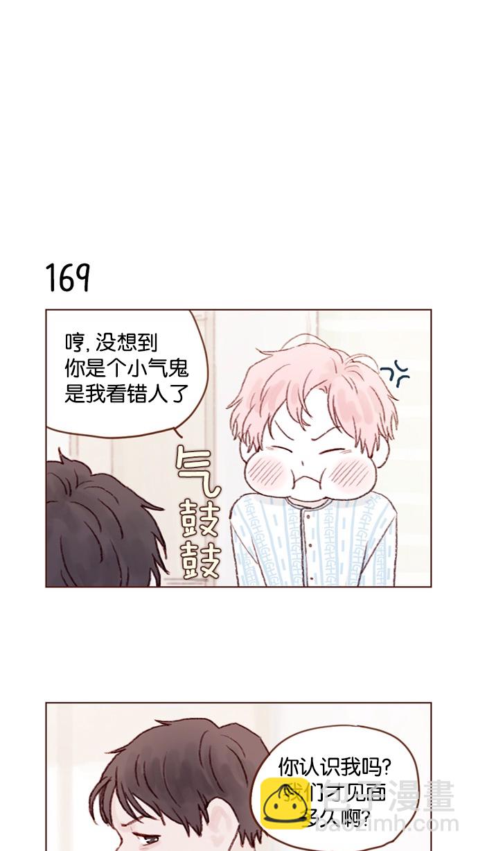 🍚喜欢我的小柿子 [第24话] 那就要好好相处喔 第4页