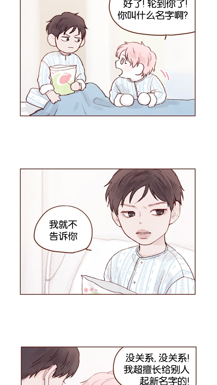 🍚喜欢我的小柿子 [第24话] 那就要好好相处喔 第7页