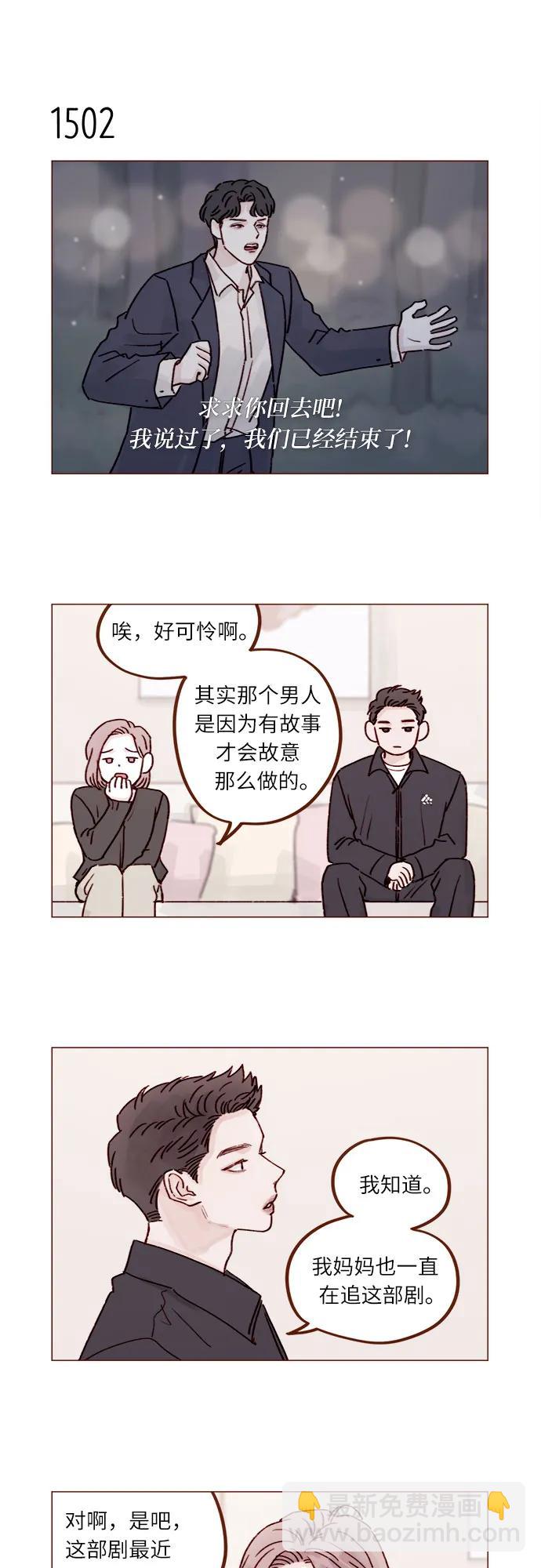 🍚喜欢我的小柿子 [第233话] 因为你要加油啊 第10页