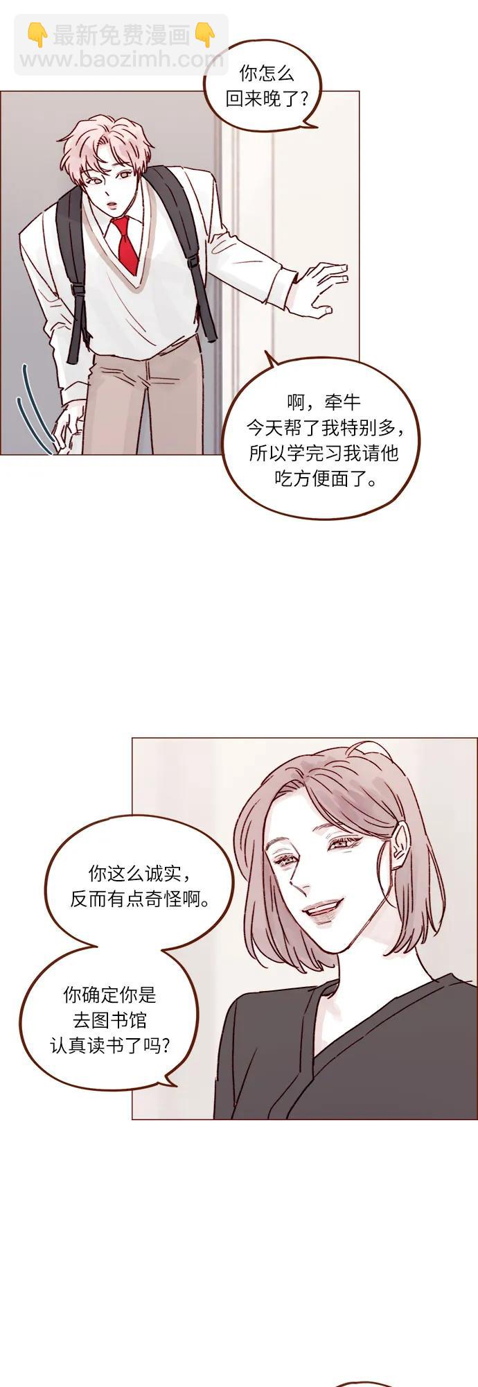 🍚喜欢我的小柿子 [第233话] 因为你要加油啊 第15页