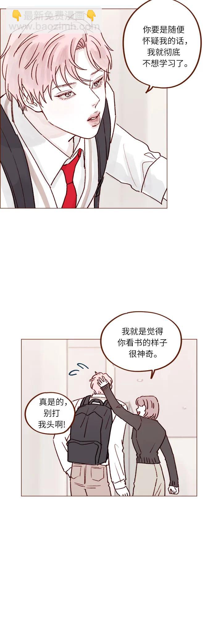 🍚喜欢我的小柿子 [第233话] 因为你要加油啊 第16页