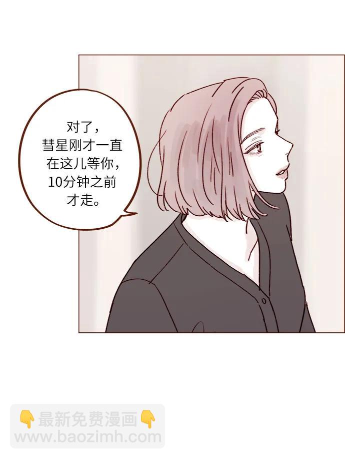 🍚喜欢我的小柿子 [第233话] 因为你要加油啊 第17页