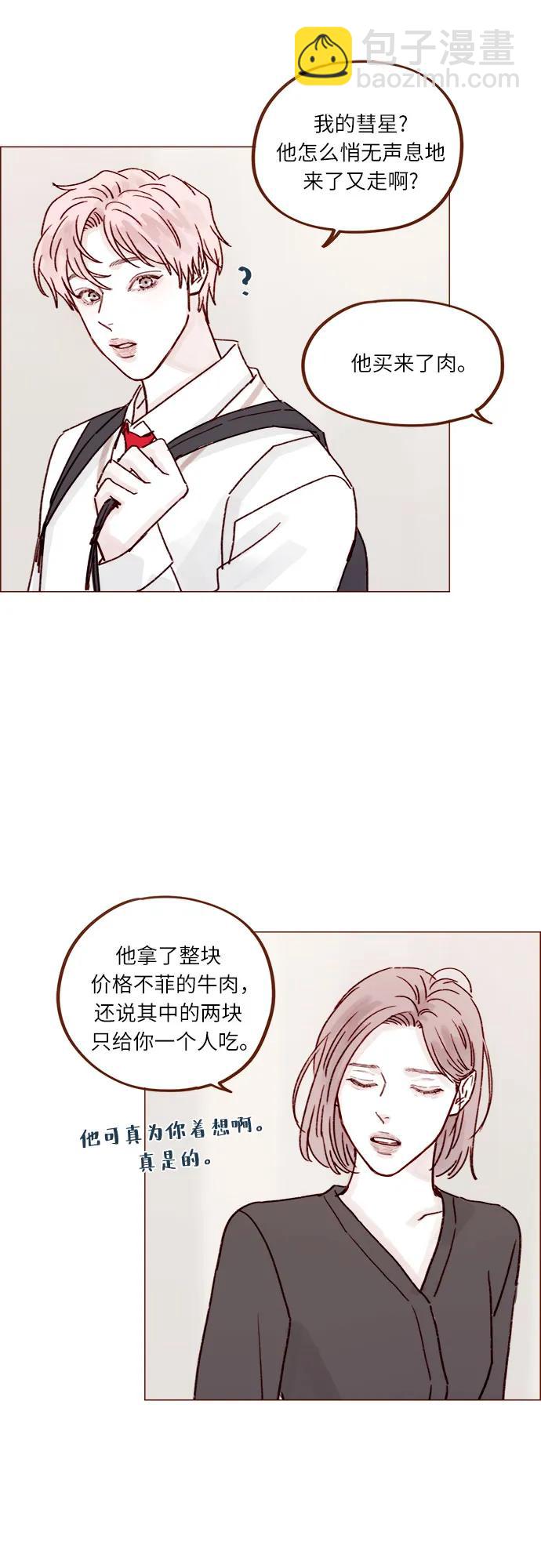 🍚喜欢我的小柿子 [第233话] 因为你要加油啊 第18页