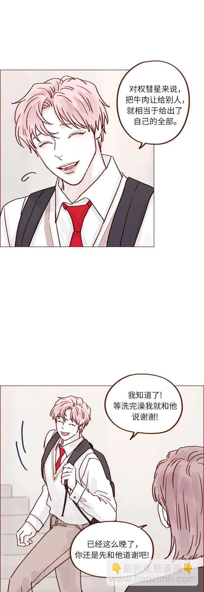 🍚喜欢我的小柿子 [第233话] 因为你要加油啊 第19页