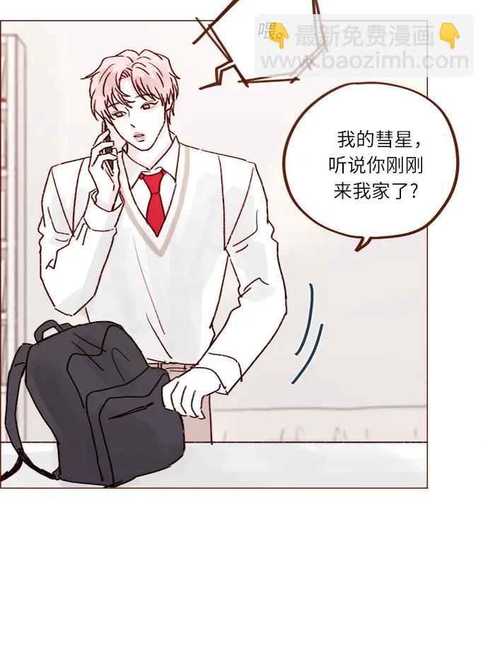 🍚喜欢我的小柿子 [第233话] 因为你要加油啊 第21页