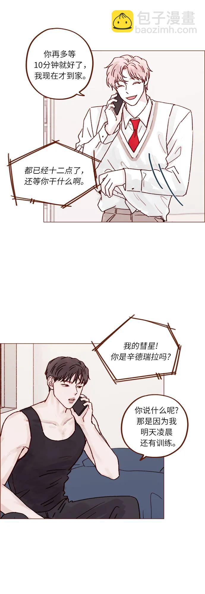 🍚喜欢我的小柿子 [第233话] 因为你要加油啊 第22页