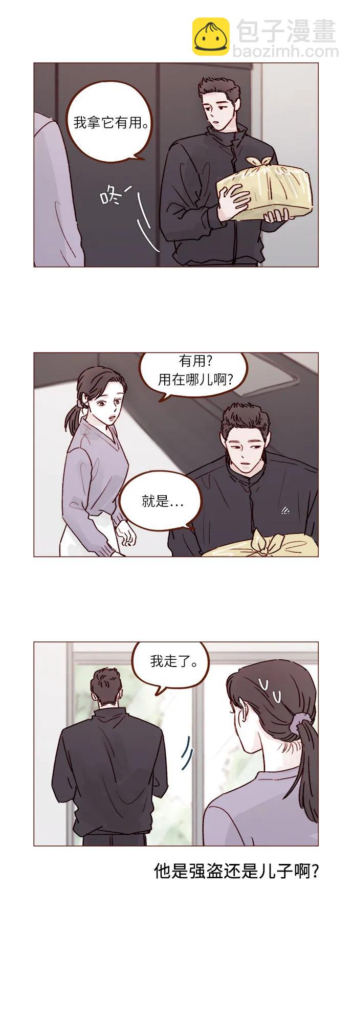 🍚喜欢我的小柿子 [第233话] 因为你要加油啊 第3页