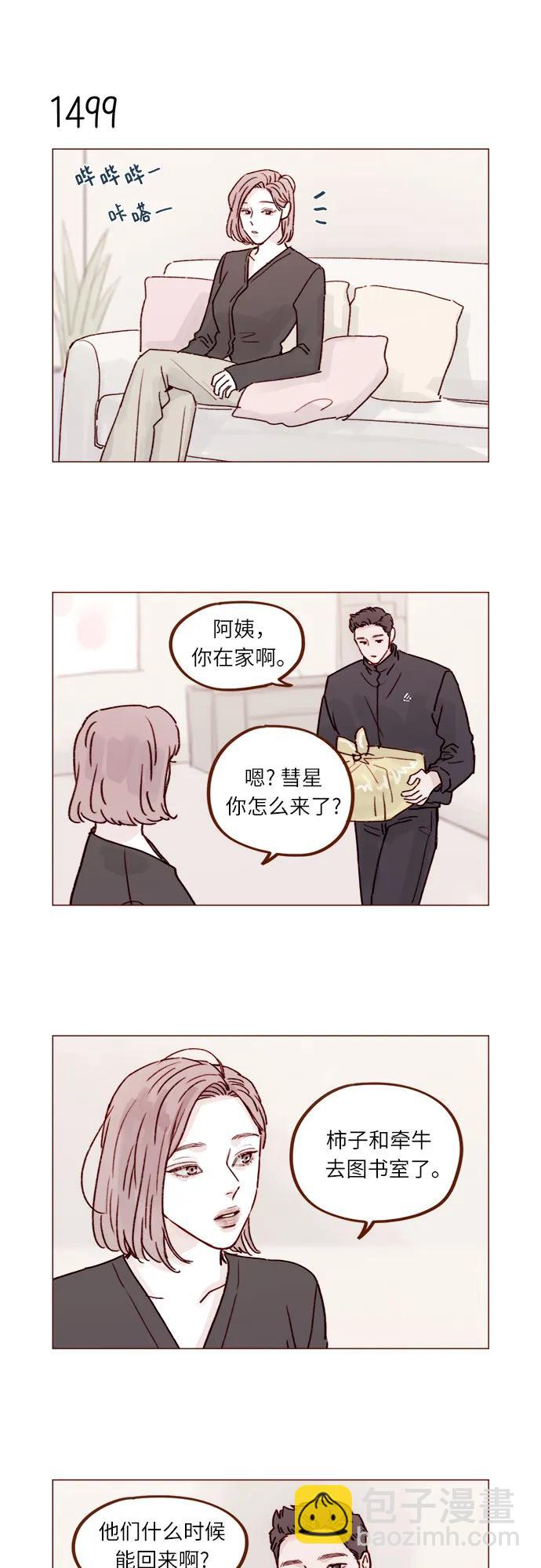 🍚喜欢我的小柿子 [第233话] 因为你要加油啊 第4页
