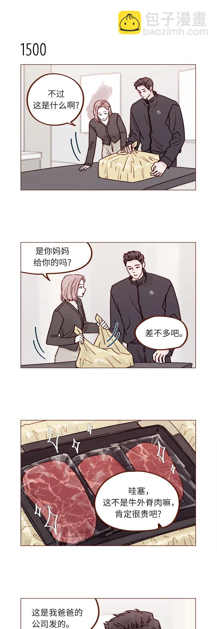 🍚喜欢我的小柿子 [第233话] 因为你要加油啊 第6页