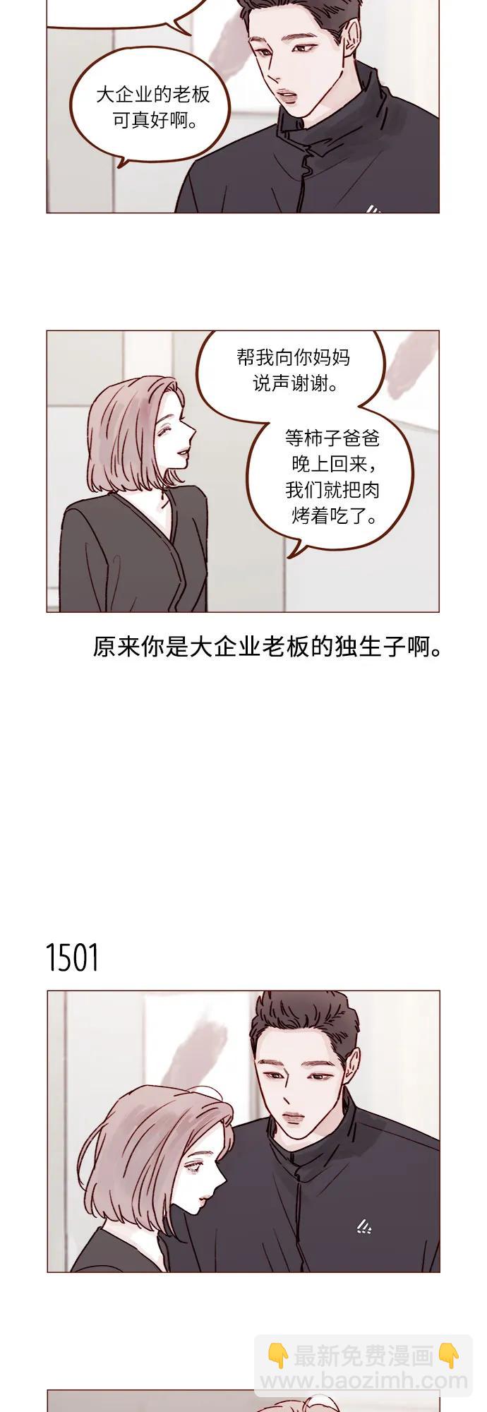 🍚喜欢我的小柿子 [第233话] 因为你要加油啊 第7页