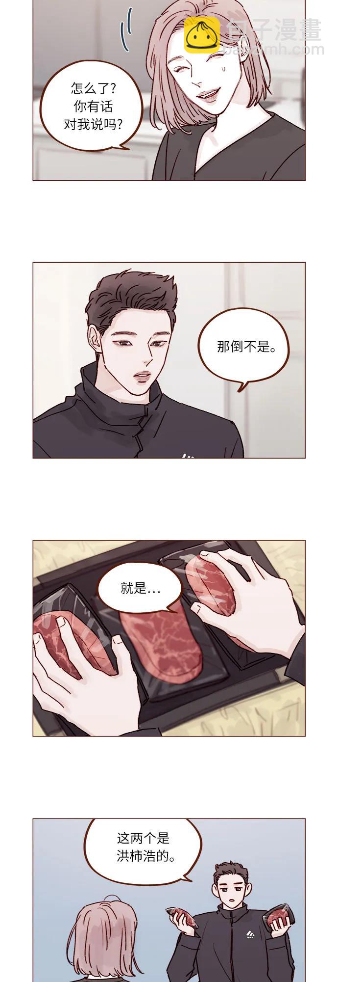 🍚喜欢我的小柿子 [第233话] 因为你要加油啊 第8页