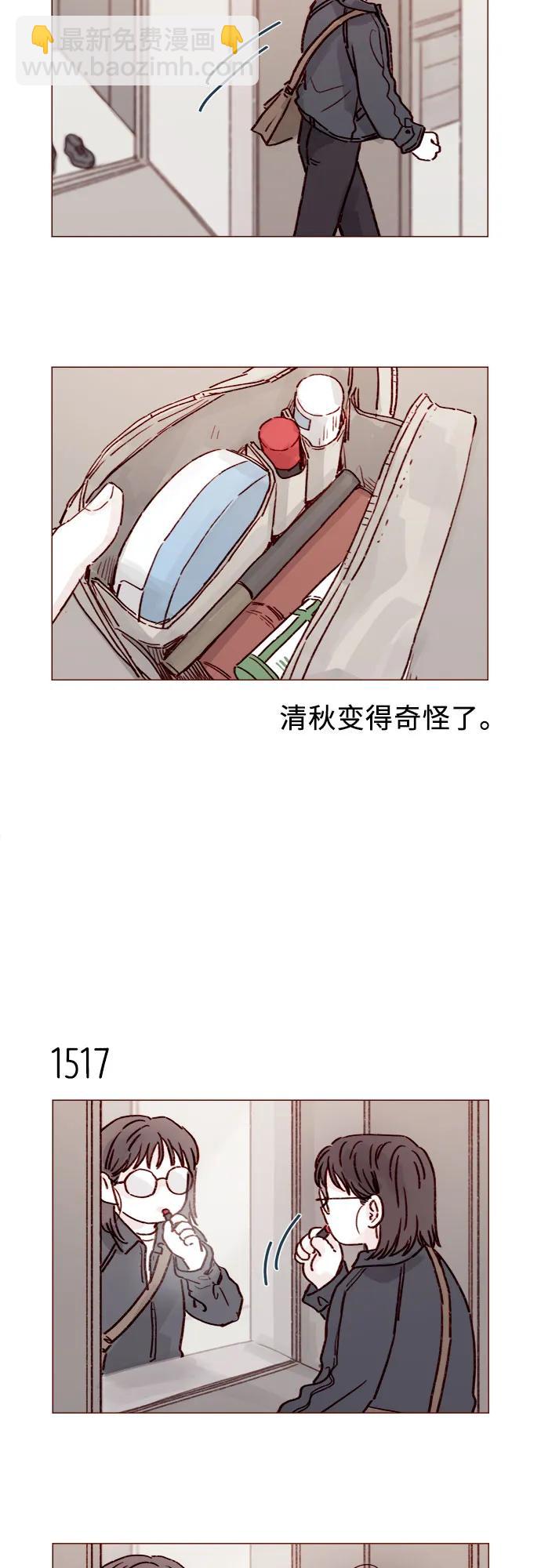 🍚喜欢我的小柿子 [第235话] 我这是在干什么? 第11页