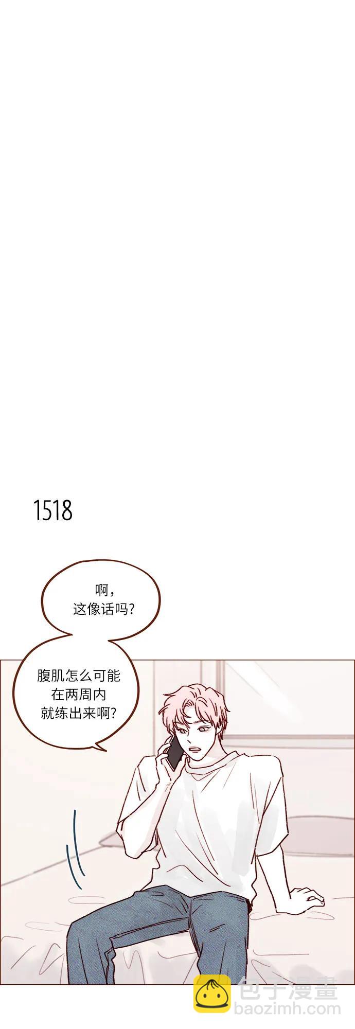 🍚喜欢我的小柿子 [第235话] 我这是在干什么? 第14页
