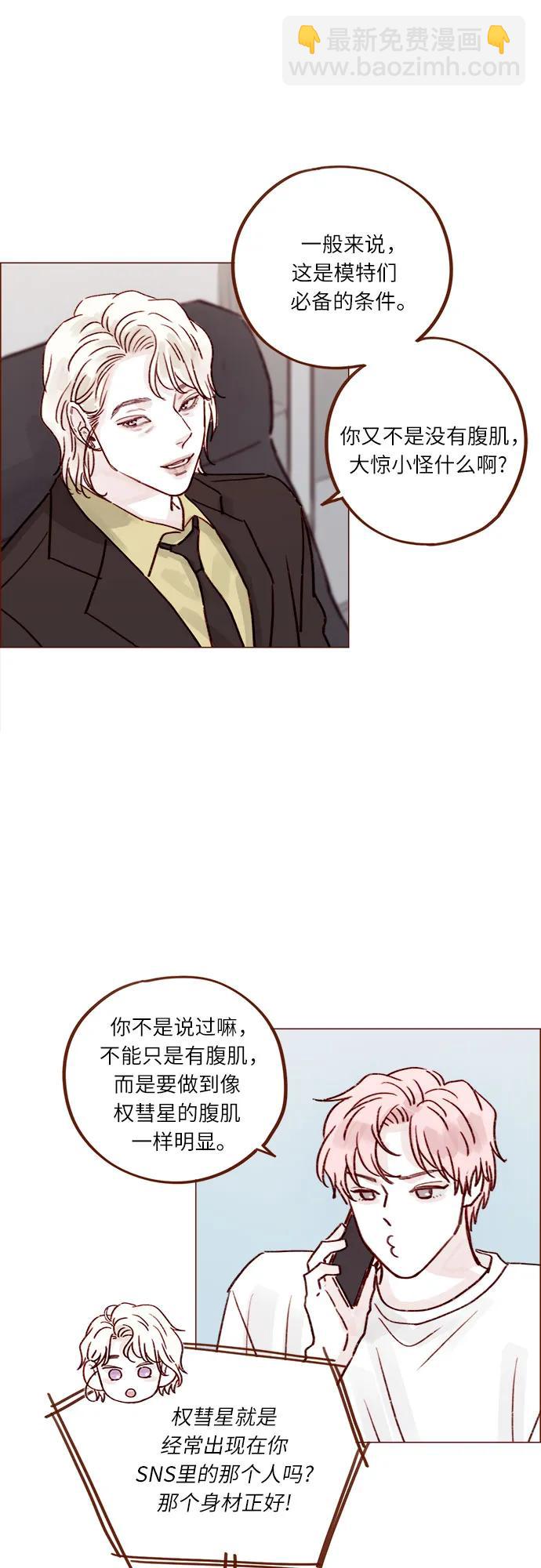 🍚喜欢我的小柿子 [第235话] 我这是在干什么? 第15页