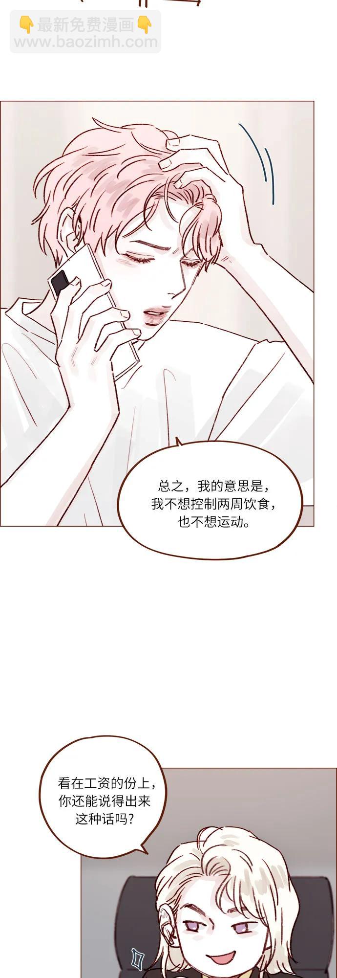 🍚喜欢我的小柿子 [第235话] 我这是在干什么? 第16页