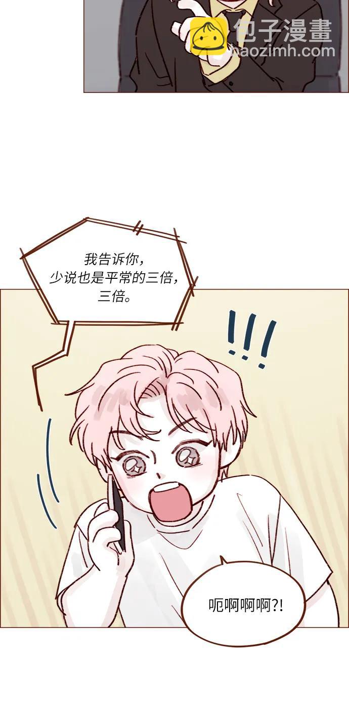 🍚喜欢我的小柿子 [第235话] 我这是在干什么? 第17页