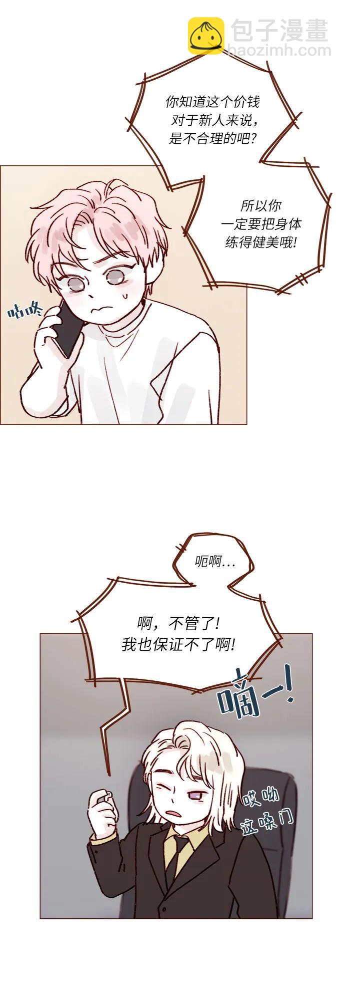 🍚喜欢我的小柿子 [第235话] 我这是在干什么? 第18页