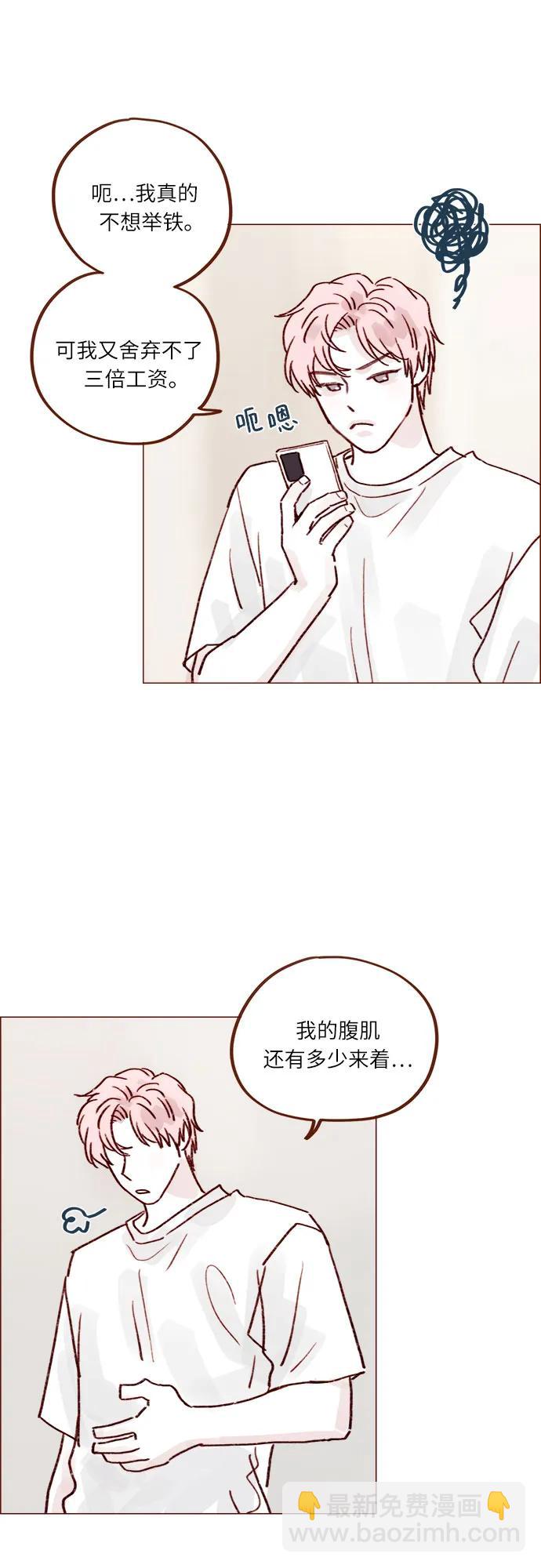 🍚喜欢我的小柿子 [第235话] 我这是在干什么? 第19页