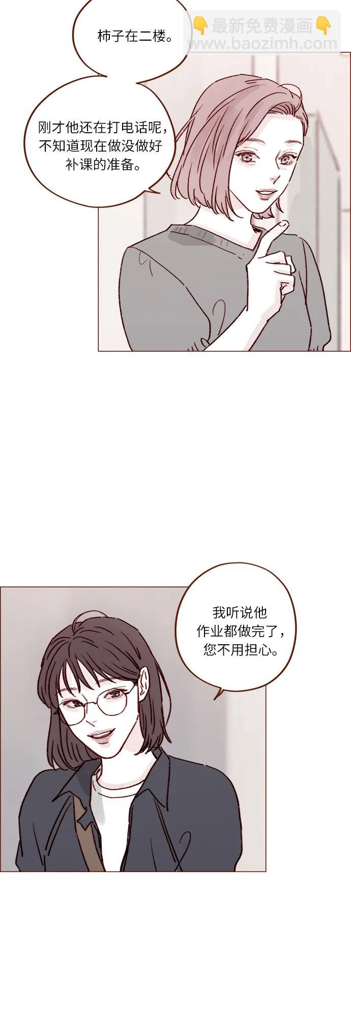 🍚喜欢我的小柿子 [第235话] 我这是在干什么? 第24页