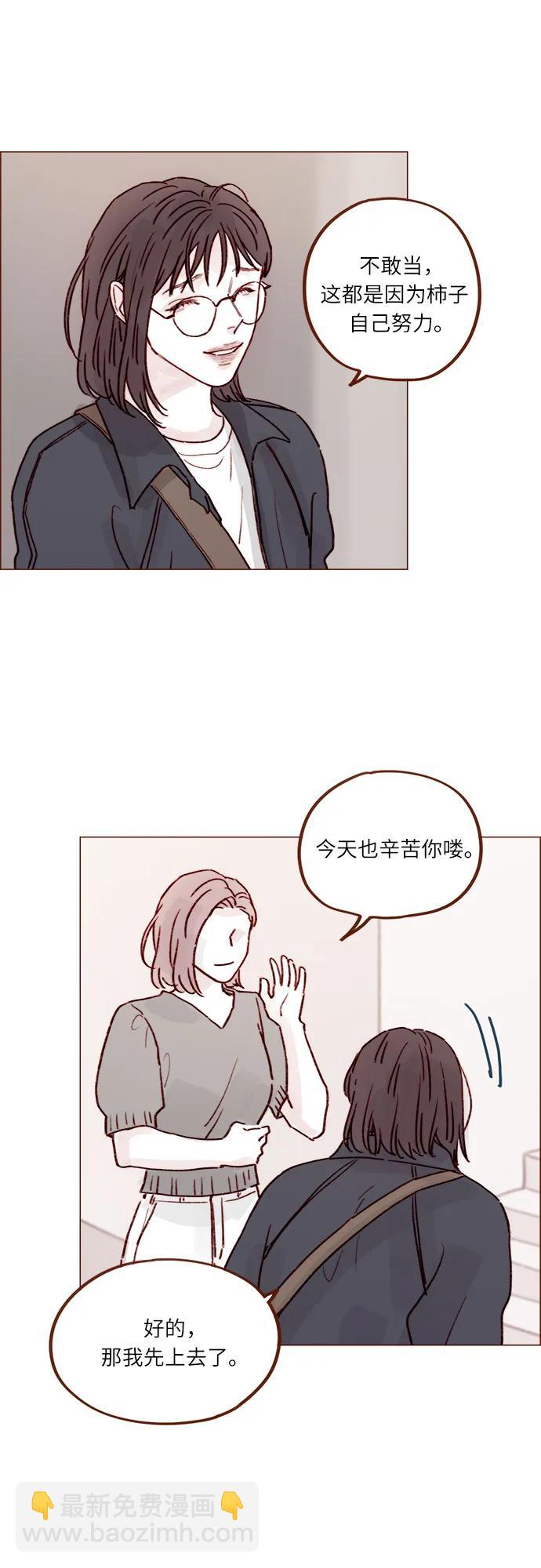🍚喜欢我的小柿子 [第235话] 我这是在干什么? 第26页