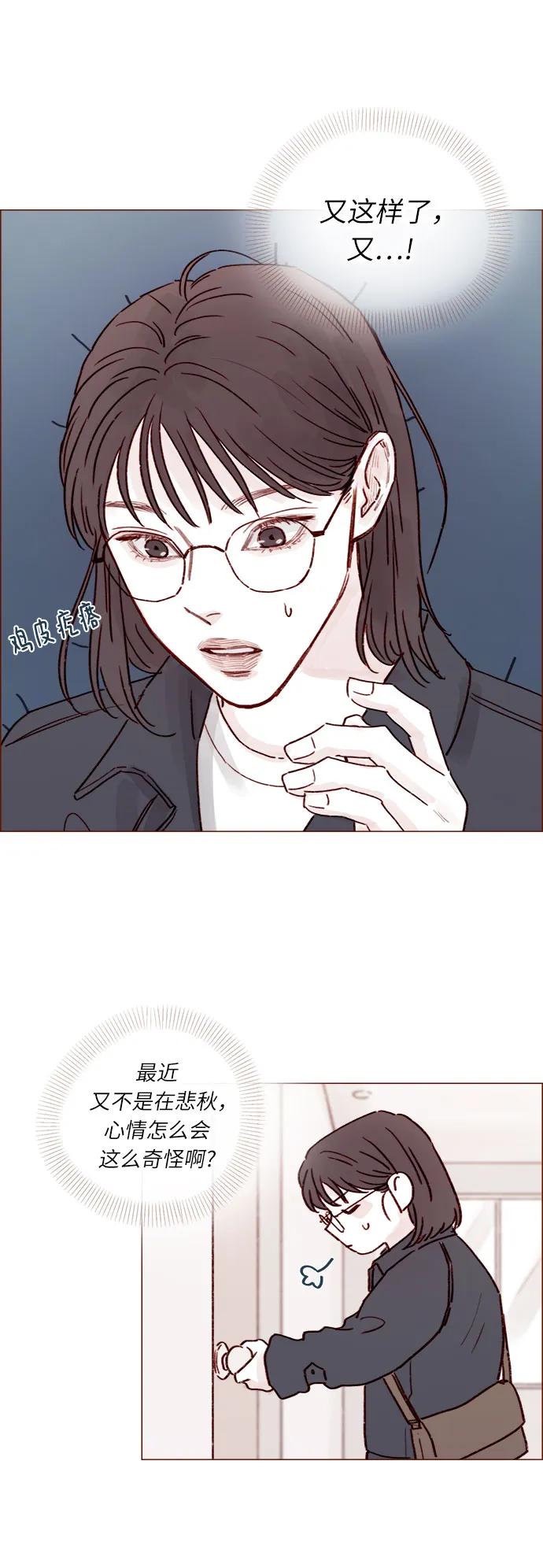 🍚喜欢我的小柿子 [第235话] 我这是在干什么? 第28页