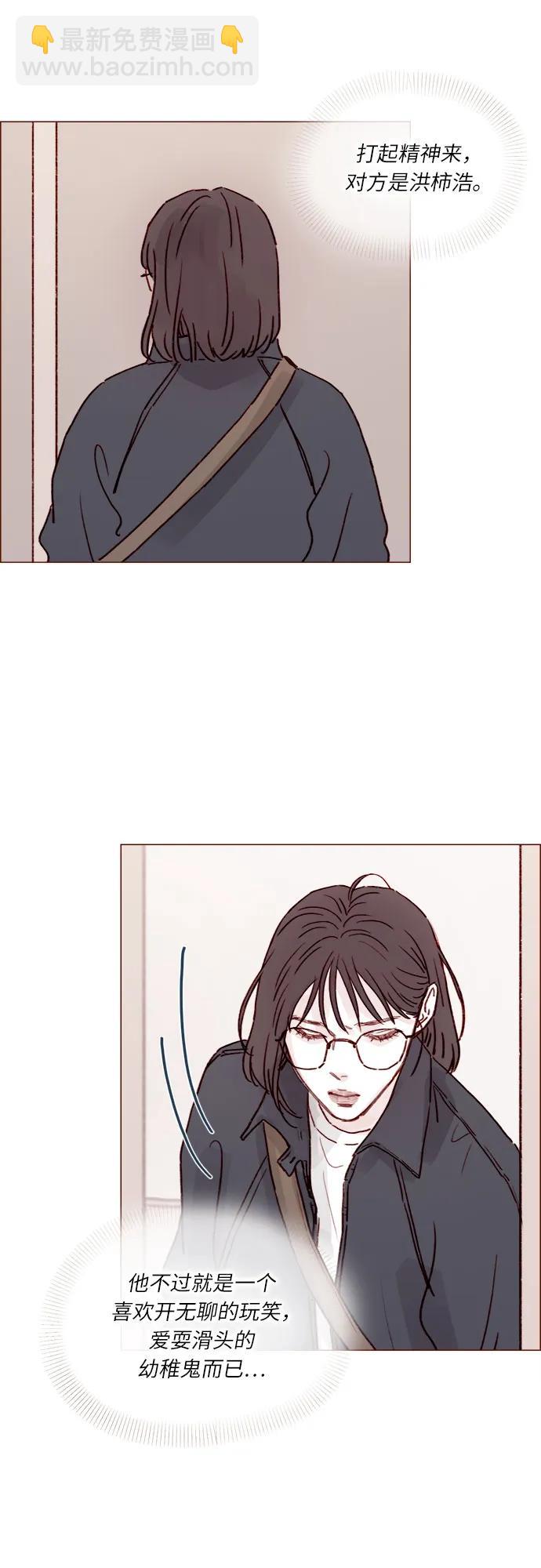 🍚喜欢我的小柿子 [第235话] 我这是在干什么? 第29页