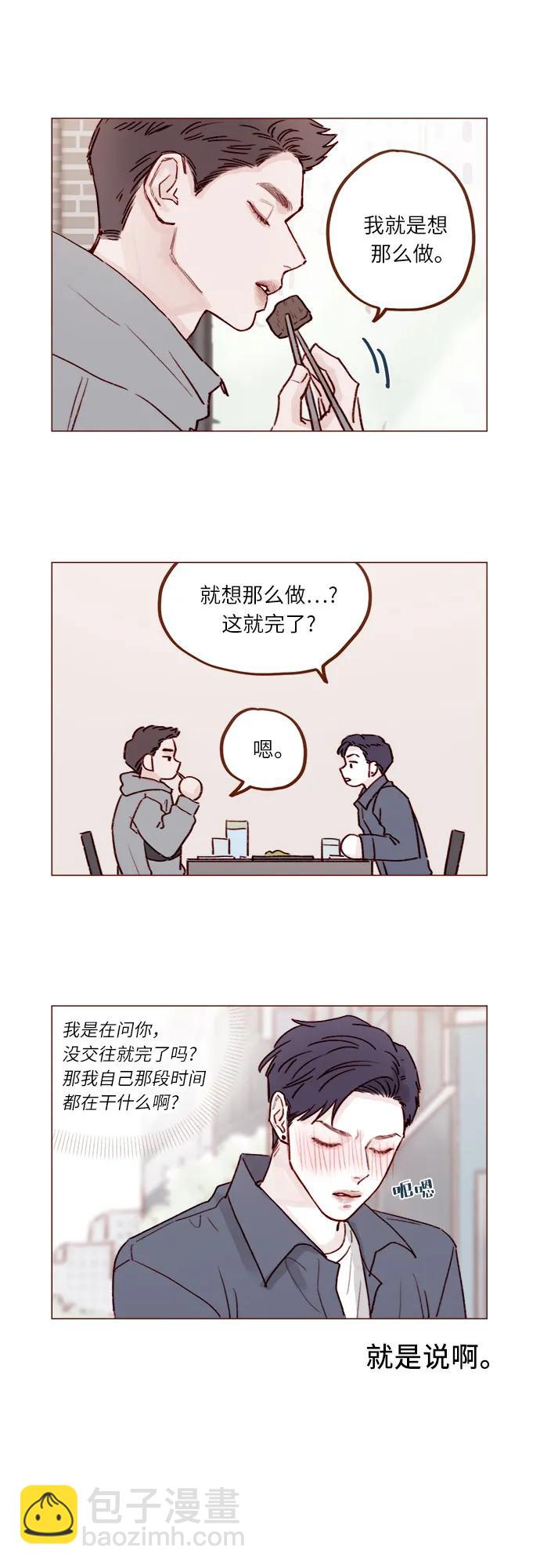 🍚喜欢我的小柿子 [第235话] 我这是在干什么? 第3页