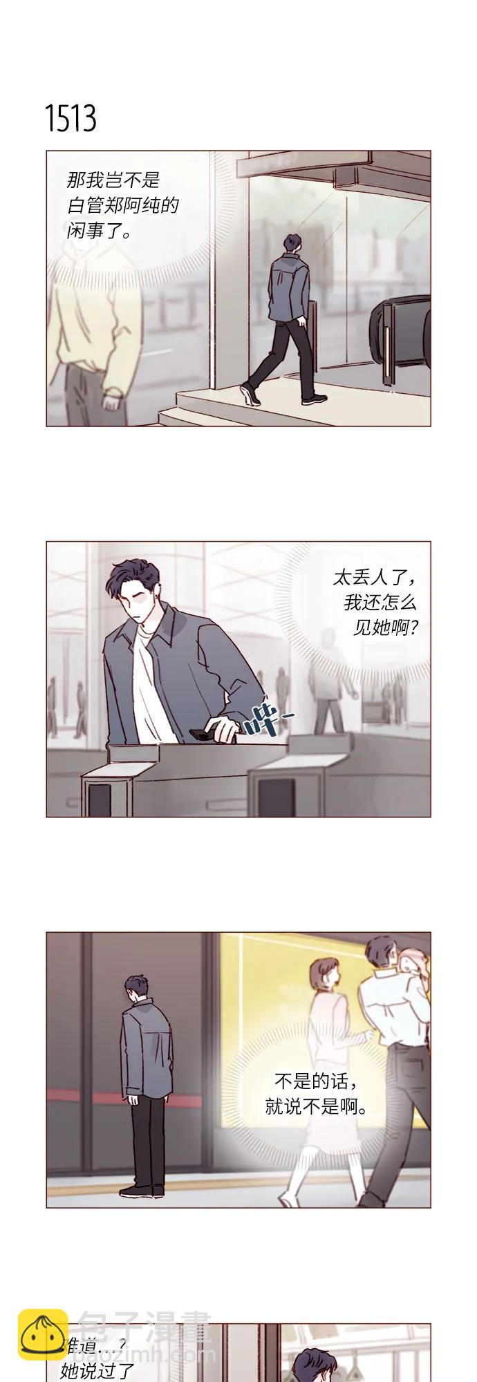 🍚喜欢我的小柿子 [第235话] 我这是在干什么? 第4页
