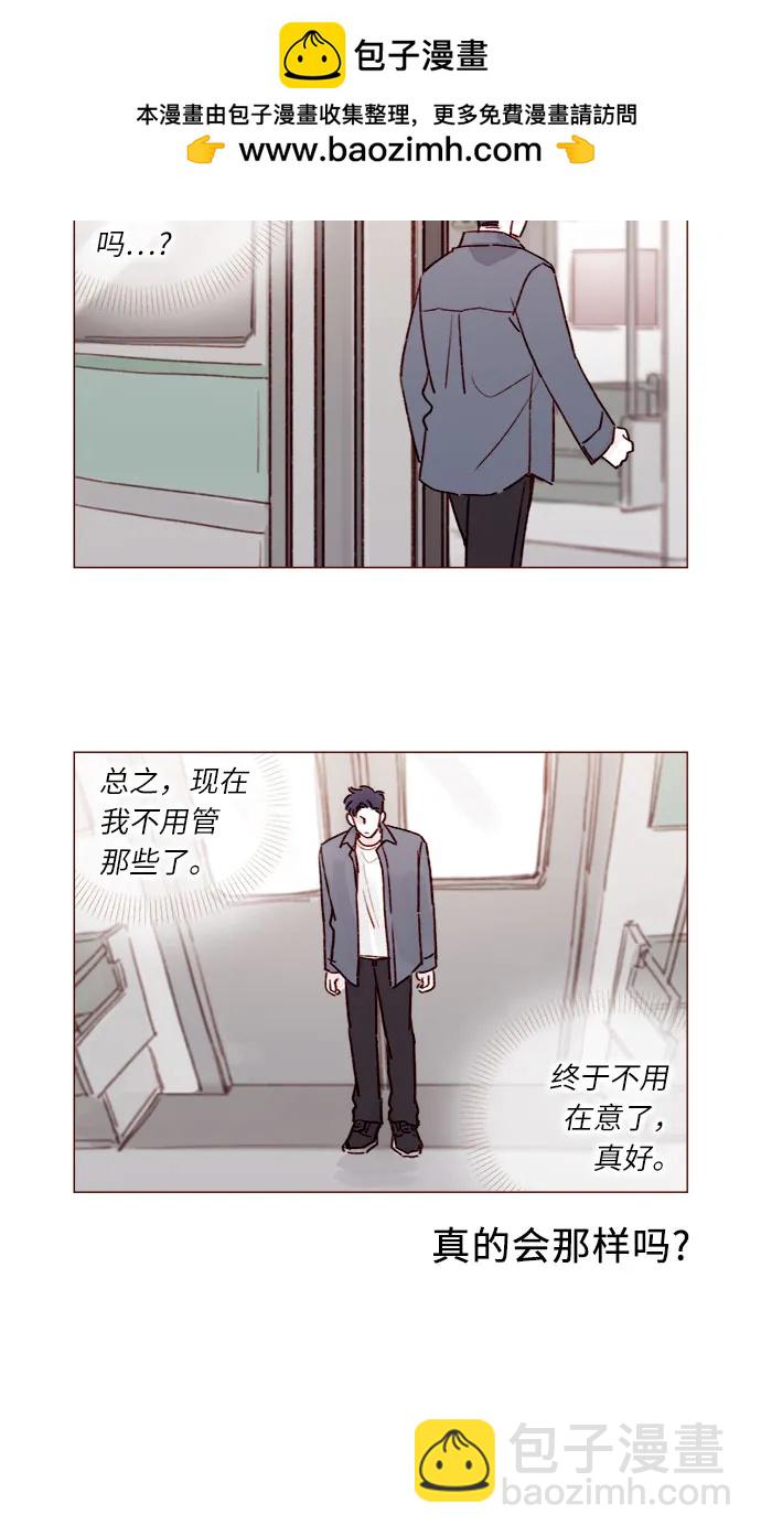 🍚喜欢我的小柿子 [第235话] 我这是在干什么? 第5页