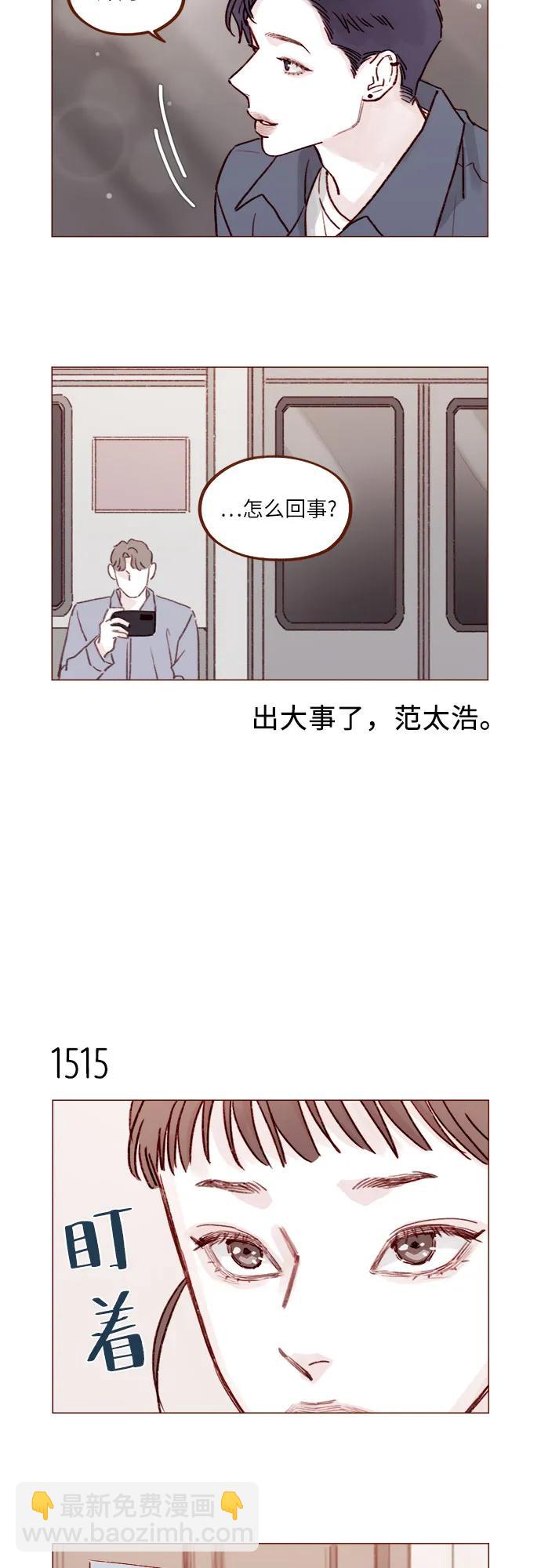 🍚喜欢我的小柿子 [第235话] 我这是在干什么? 第7页
