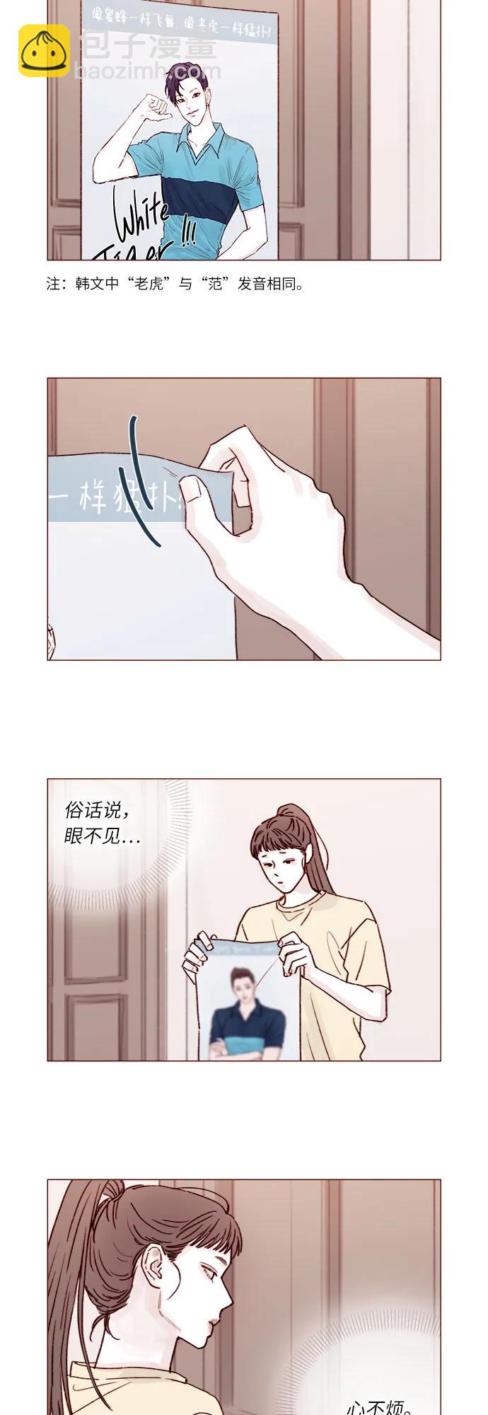 🍚喜欢我的小柿子 [第235话] 我这是在干什么? 第8页