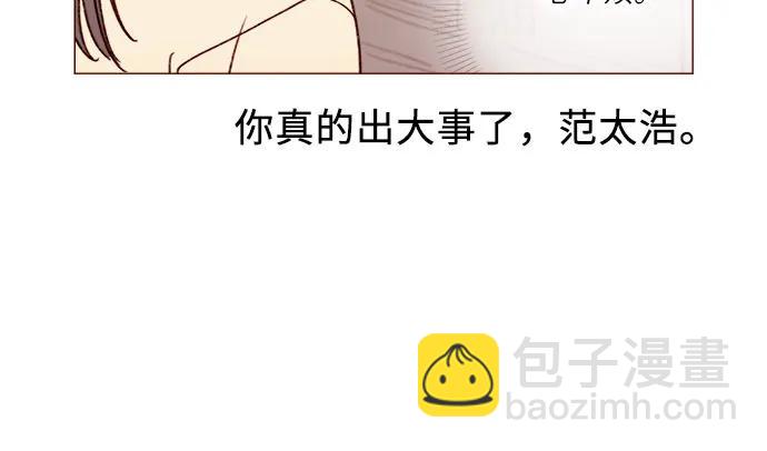 🍚喜欢我的小柿子 [第235话] 我这是在干什么? 第9页