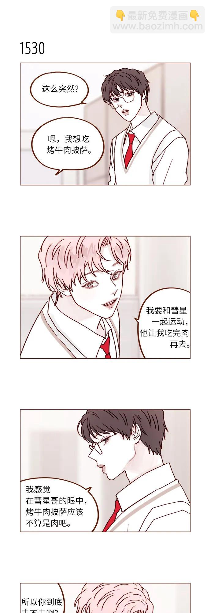 🍚喜欢我的小柿子 [第237话] 她就是很漂亮 第10页