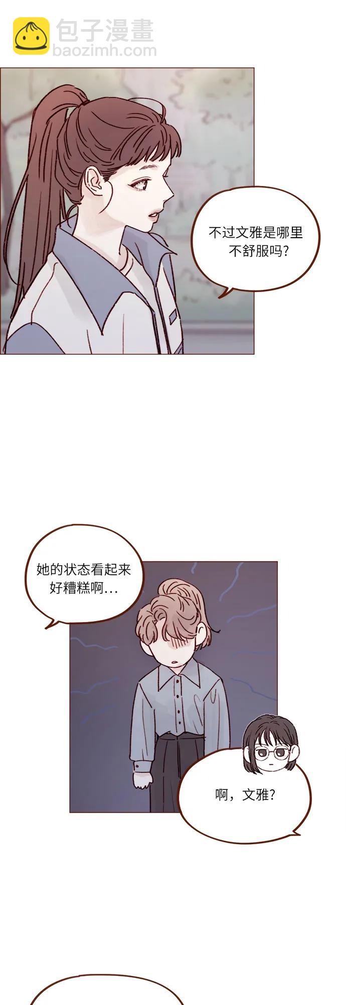 🍚喜欢我的小柿子 [第237话] 她就是很漂亮 第16页