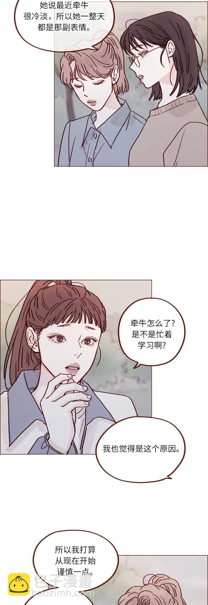 🍚喜欢我的小柿子 [第237话] 她就是很漂亮 第17页