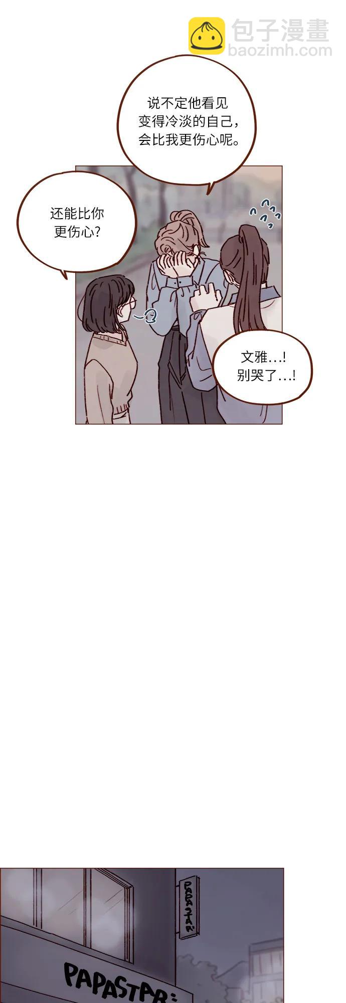 🍚喜欢我的小柿子 [第237话] 她就是很漂亮 第19页